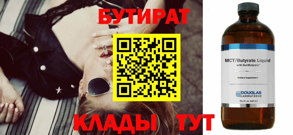 Иваново  БУТИРАТ оксана  БУТИРАТ  Вход с VPN 
