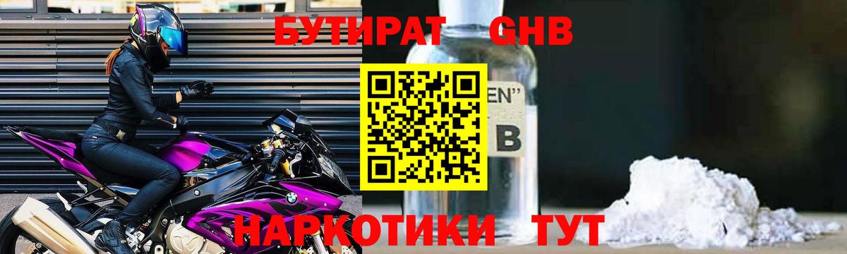 БУТИРАТ бутик Иваново