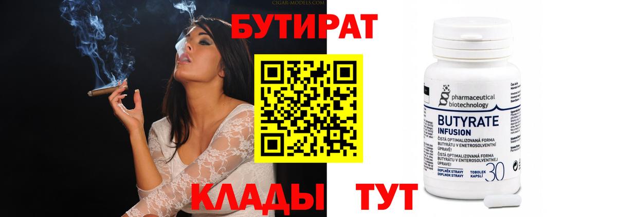 Бутират BDO 33%  Бутират  Иваново 