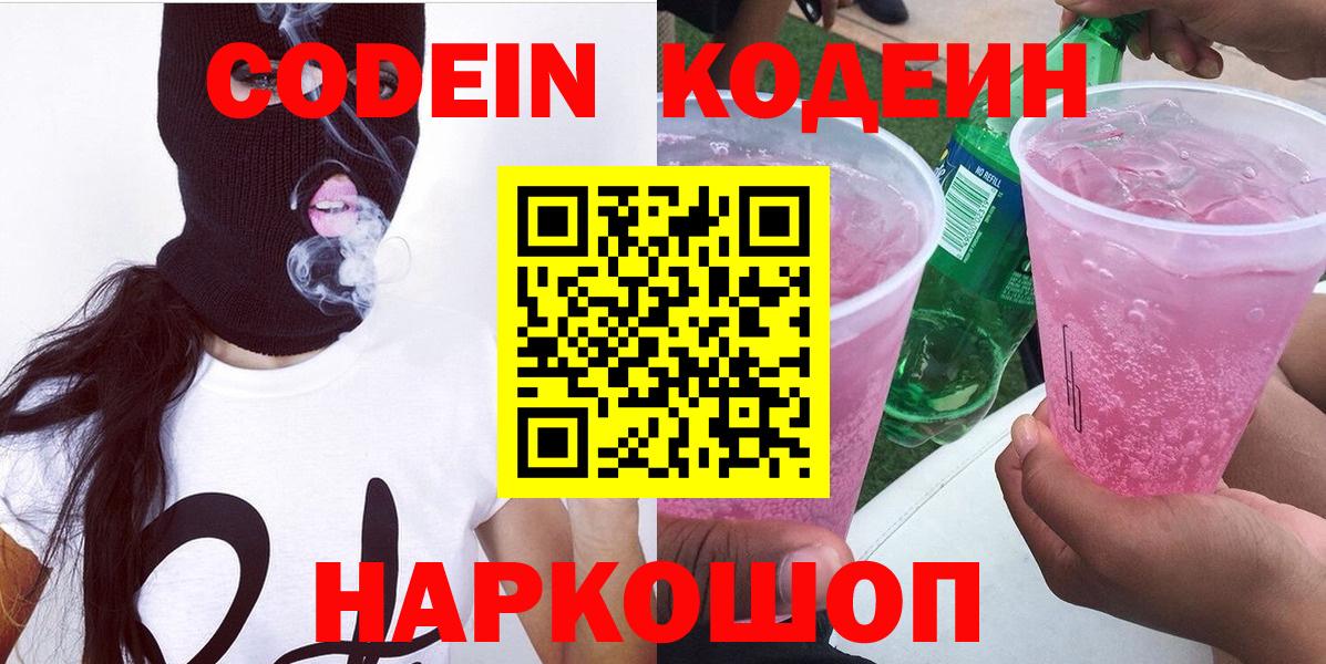 Кодеиновый сироп Lean напиток Lean (лин)  Иваново 