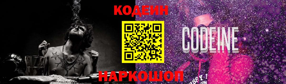 Кодеин напиток Lean (лин)  Вход с VPN  Иваново  Кодеиновый сироп Lean Purple Drank 