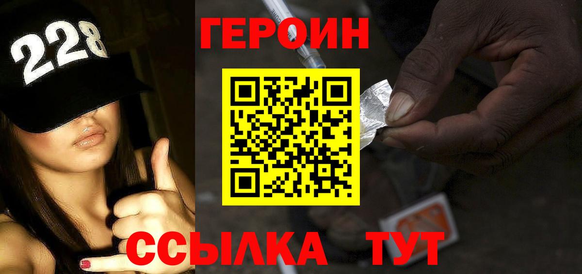 Героин VHQ Иваново