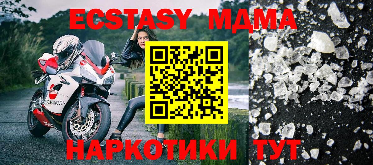 MDMA кристаллы Иваново