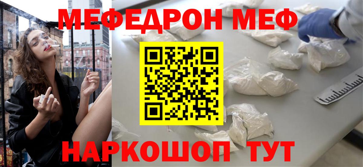 МЕФ  Меф кристаллы  Вход с VPN  МЯУ-МЯУ  Иваново 
