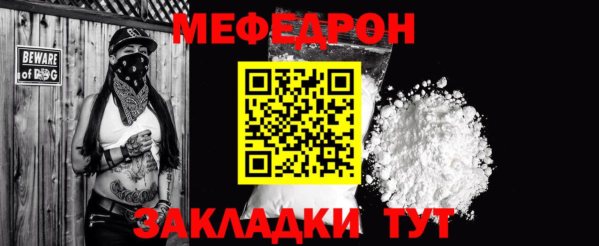 Мефедрон кристаллы  Меф  купить наркотик  МЯУ-МЯУ mephedrone  Иваново  Меф 