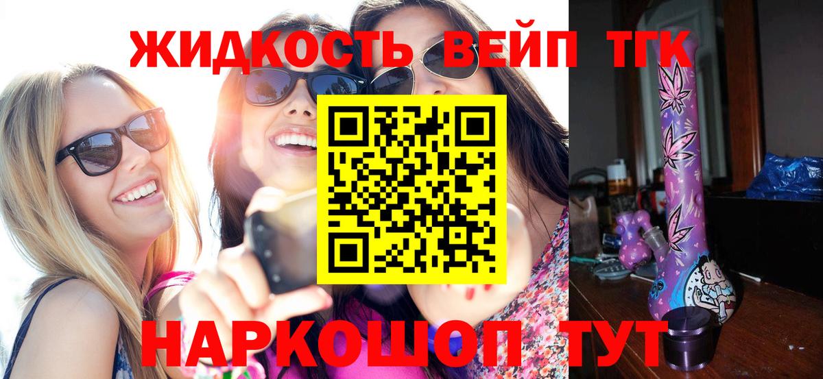 ТГК вейп Иваново